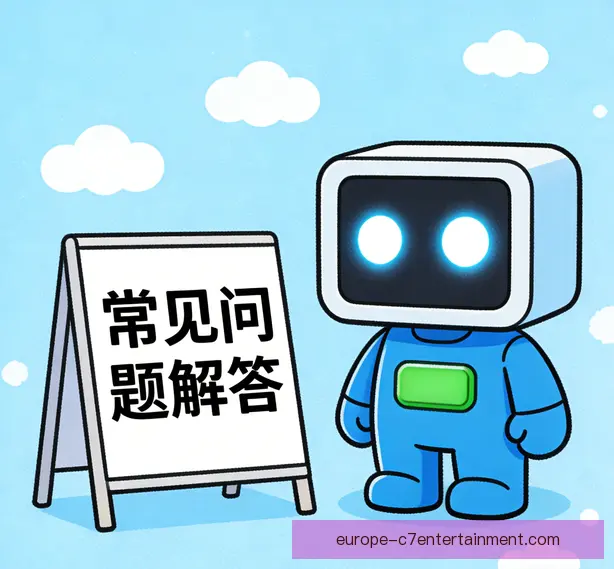 常见问题